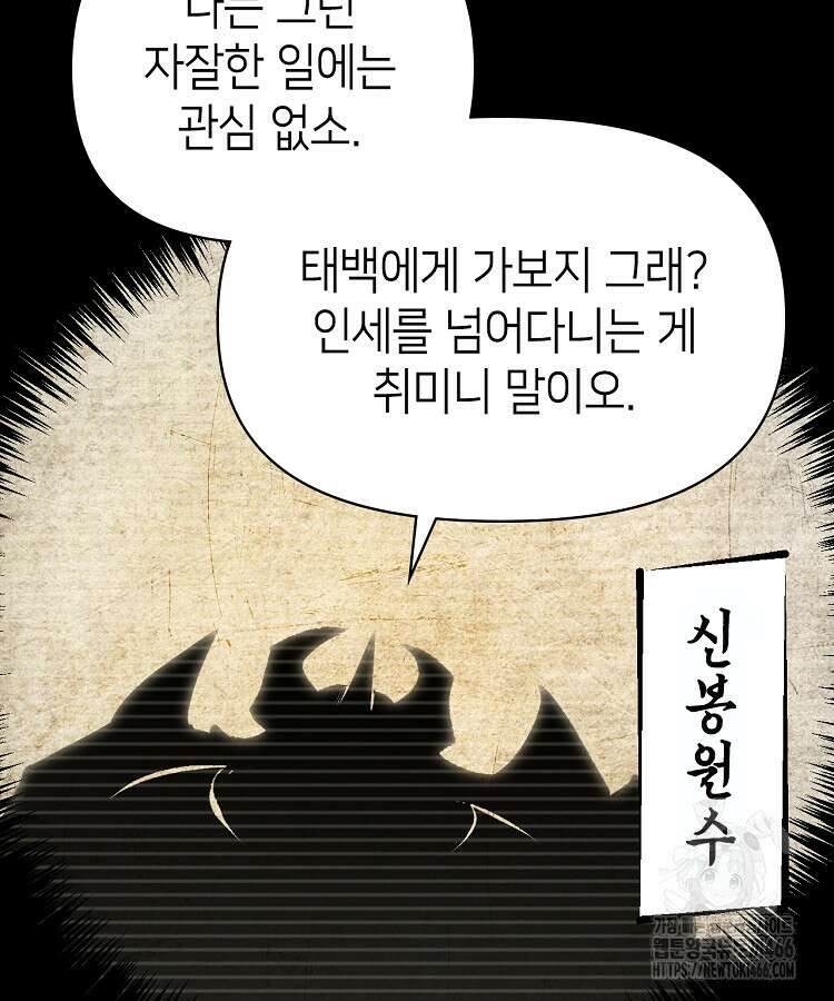 초초수련천년 165화 80