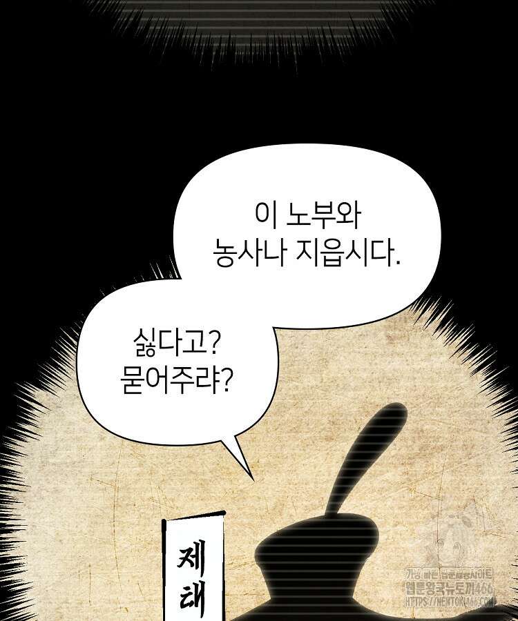 초초수련천년 165화 81