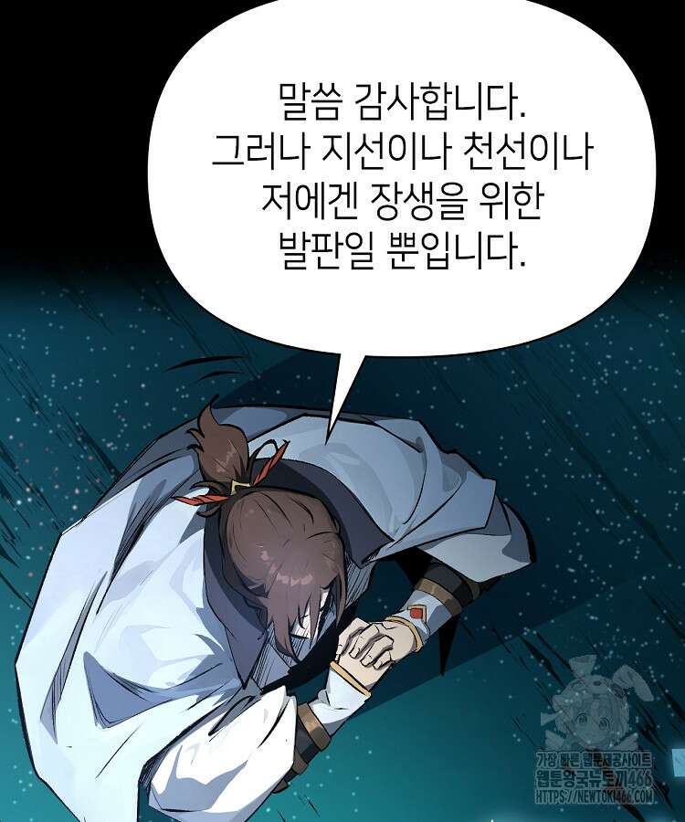 초초수련천년 165화 84