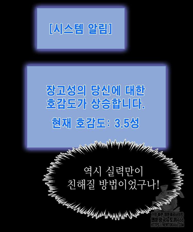 초초수련천년 165화 86