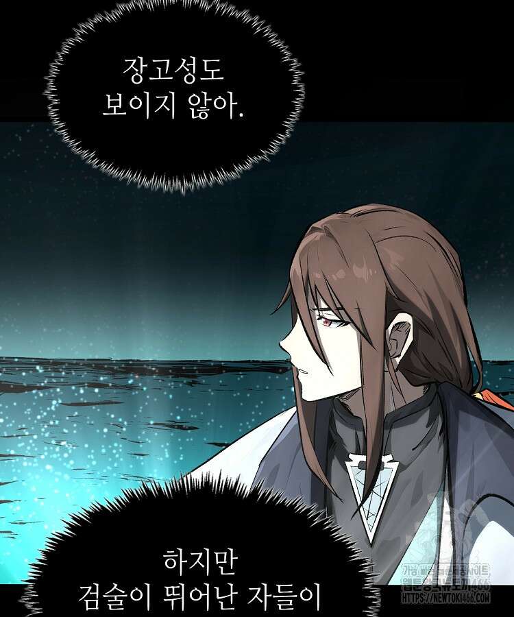 초초수련천년 165화 90