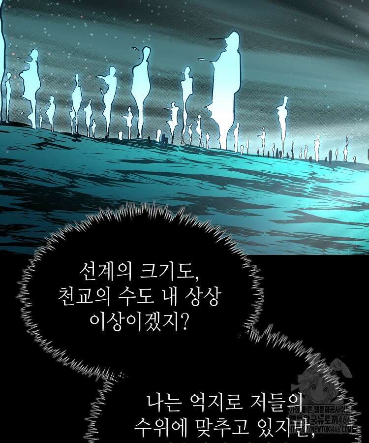 초초수련천년 165화 92