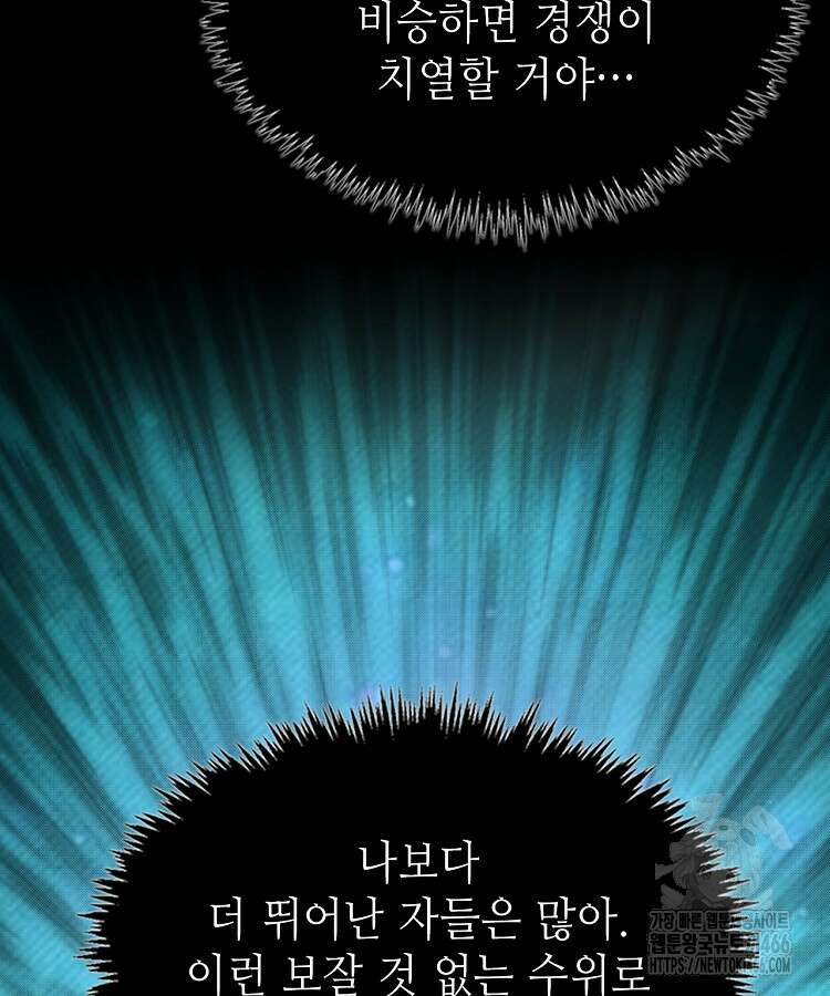 초초수련천년 165화 93