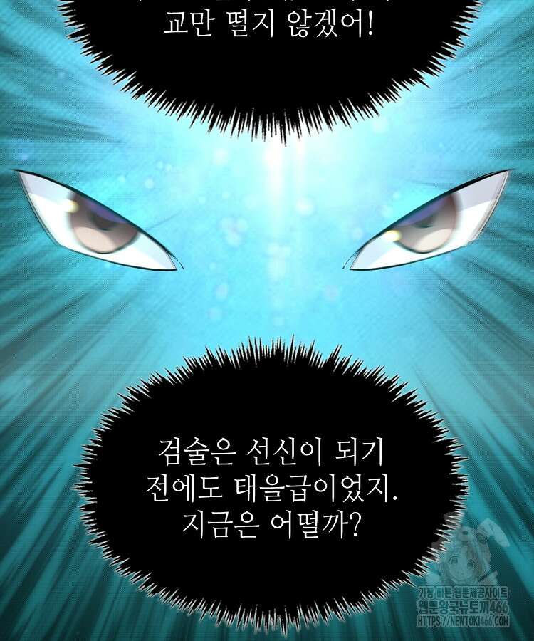 초초수련천년 165화 94