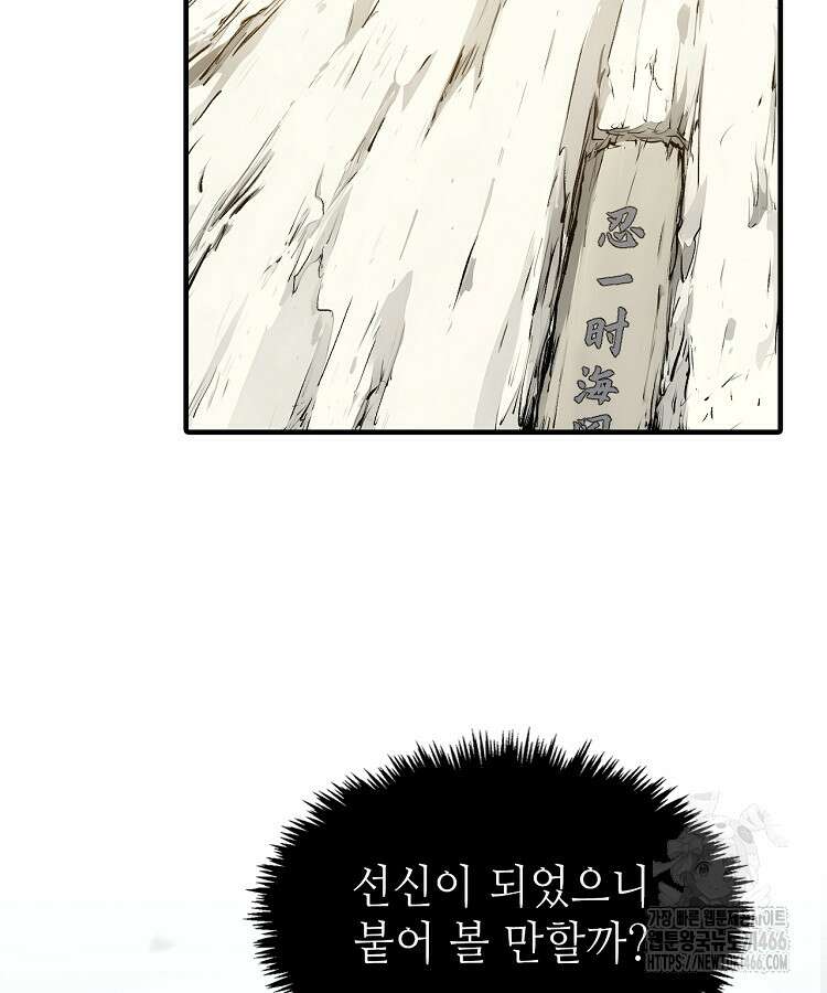 초초수련천년 165화 97