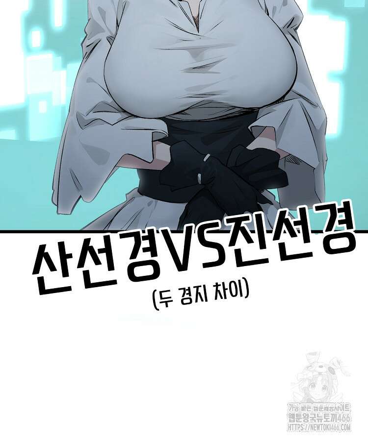 초초수련천년 165화 101