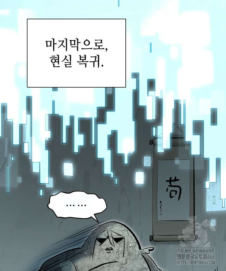 초초수련천년 165화 106