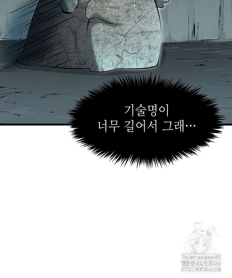 초초수련천년 165화 107