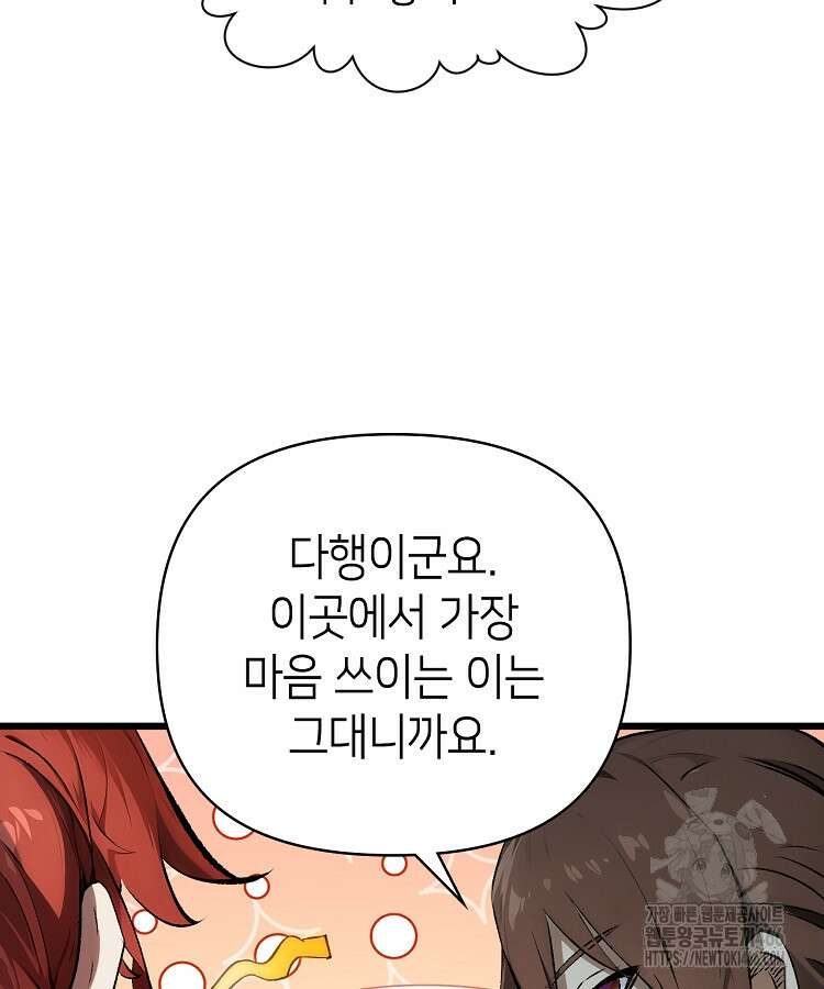 초초수련천년 165화 109