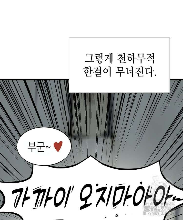 초초수련천년 165화 114