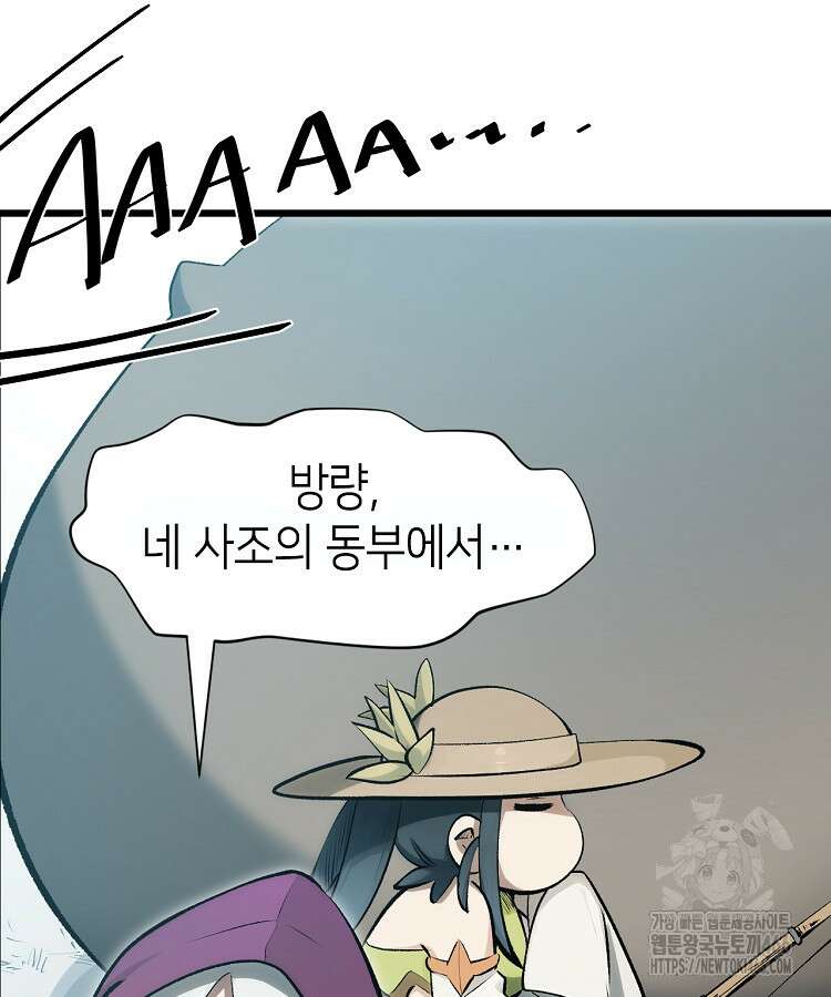 초초수련천년 165화 116