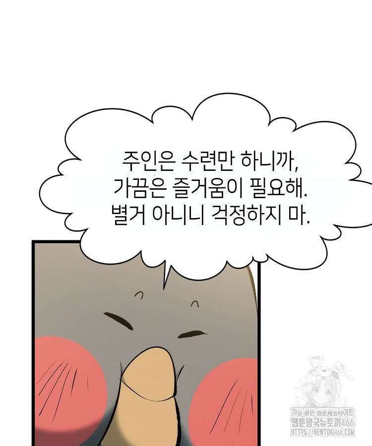 초초수련천년 165화 118