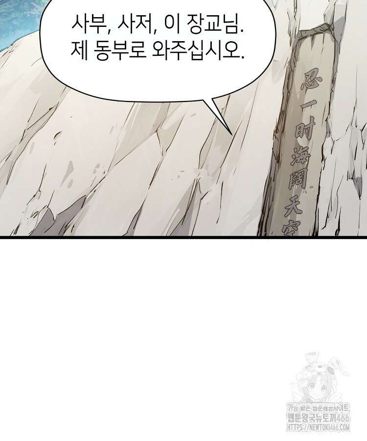 초초수련천년 165화 122