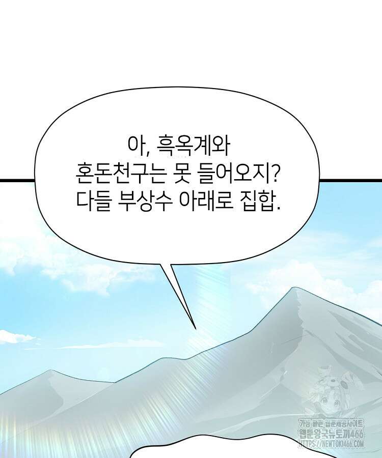 초초수련천년 165화 125
