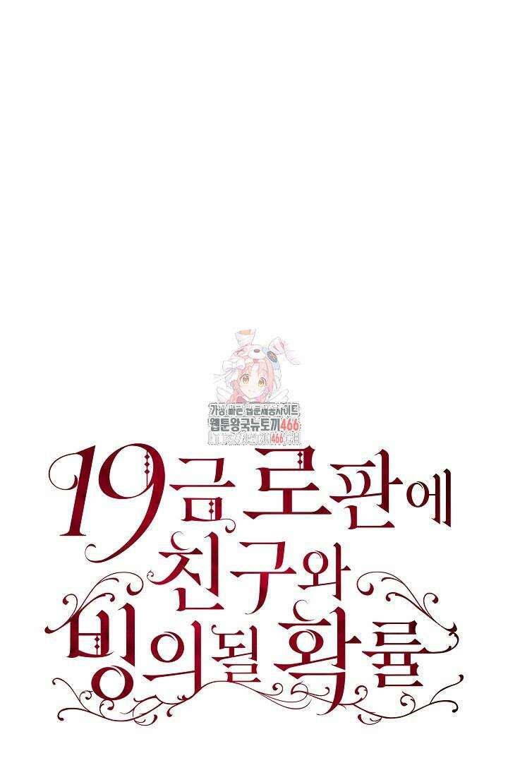19금 로판에 친구와 빙의될 확률 42화 1