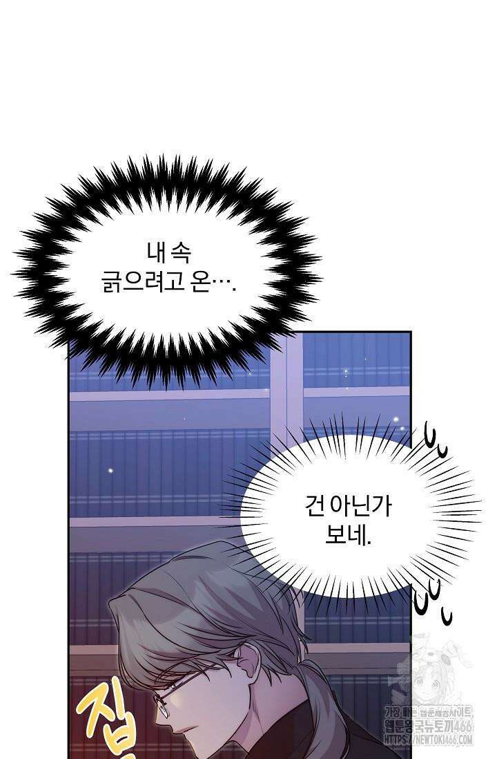 19금 로판에 친구와 빙의될 확률 42화 15