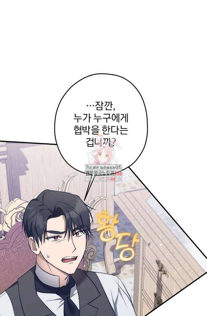 19금 로판에 친구와 빙의될 확률 45화 1