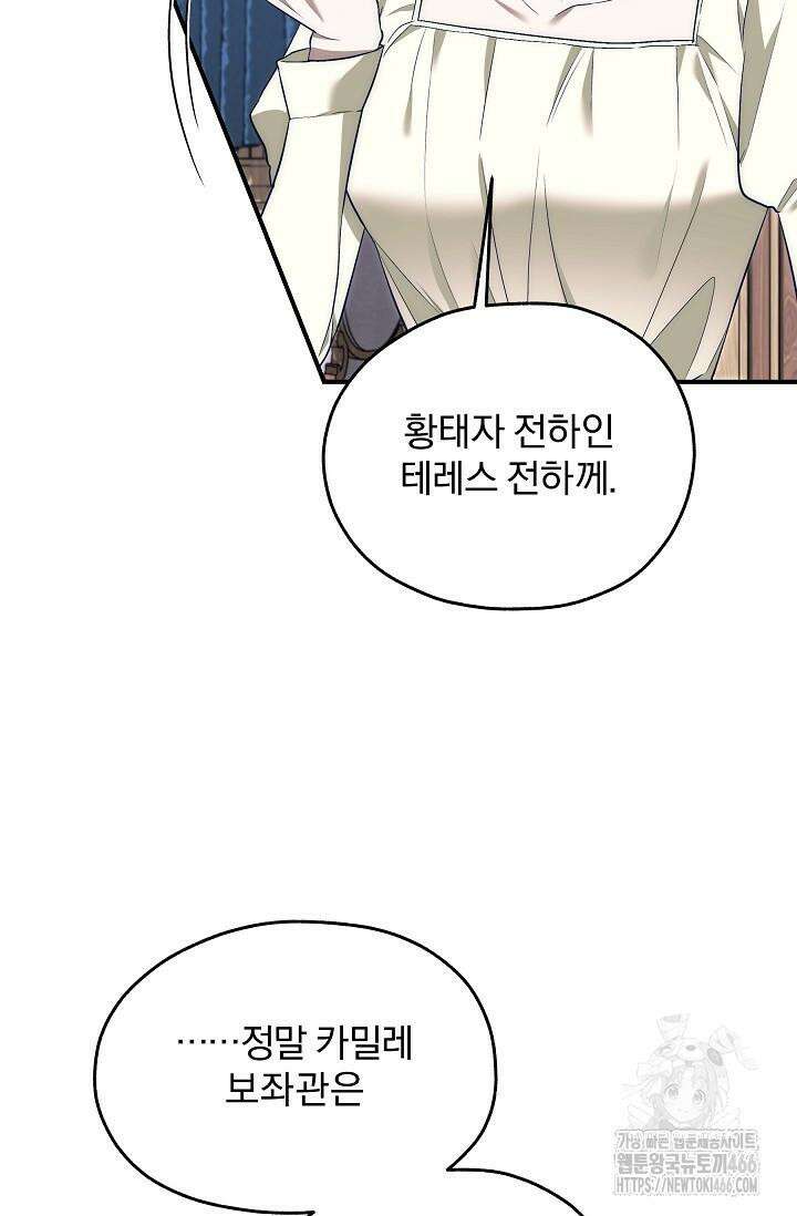 19금 로판에 친구와 빙의될 확률 45화 3