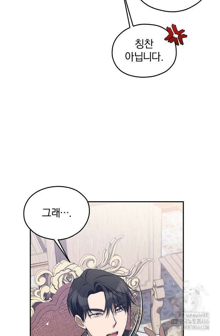 19금 로판에 친구와 빙의될 확률 45화 5