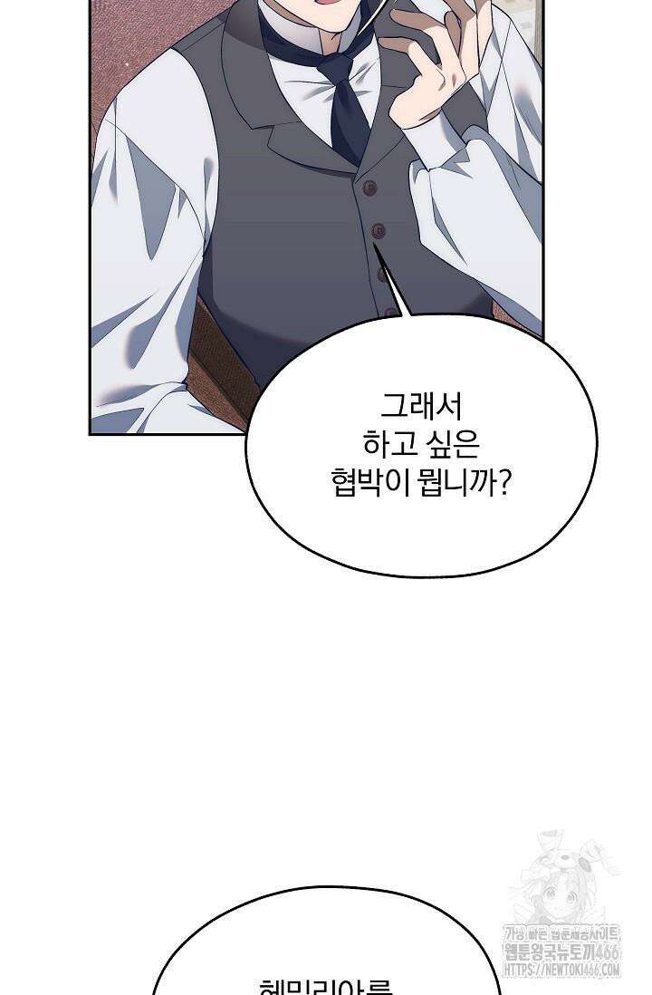 19금 로판에 친구와 빙의될 확률 45화 6