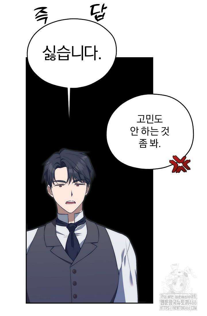 19금 로판에 친구와 빙의될 확률 45화 8