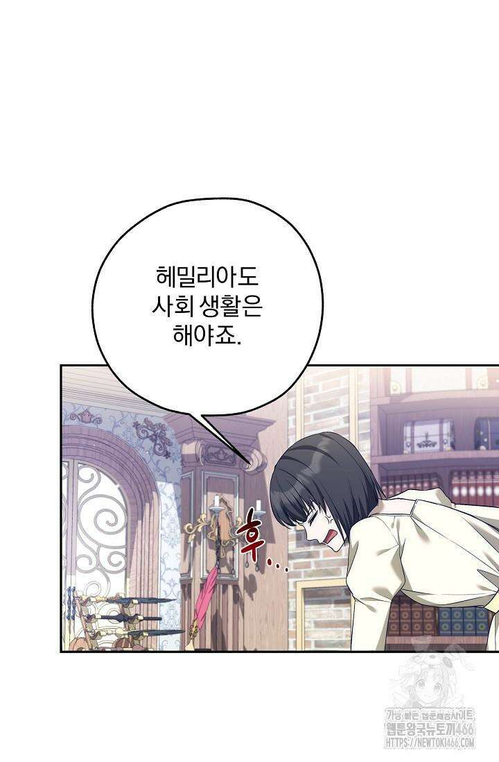 19금 로판에 친구와 빙의될 확률 45화 9