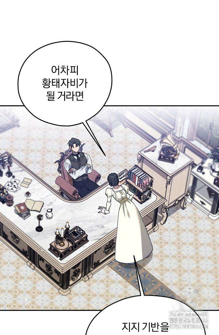 19금 로판에 친구와 빙의될 확률 45화 10