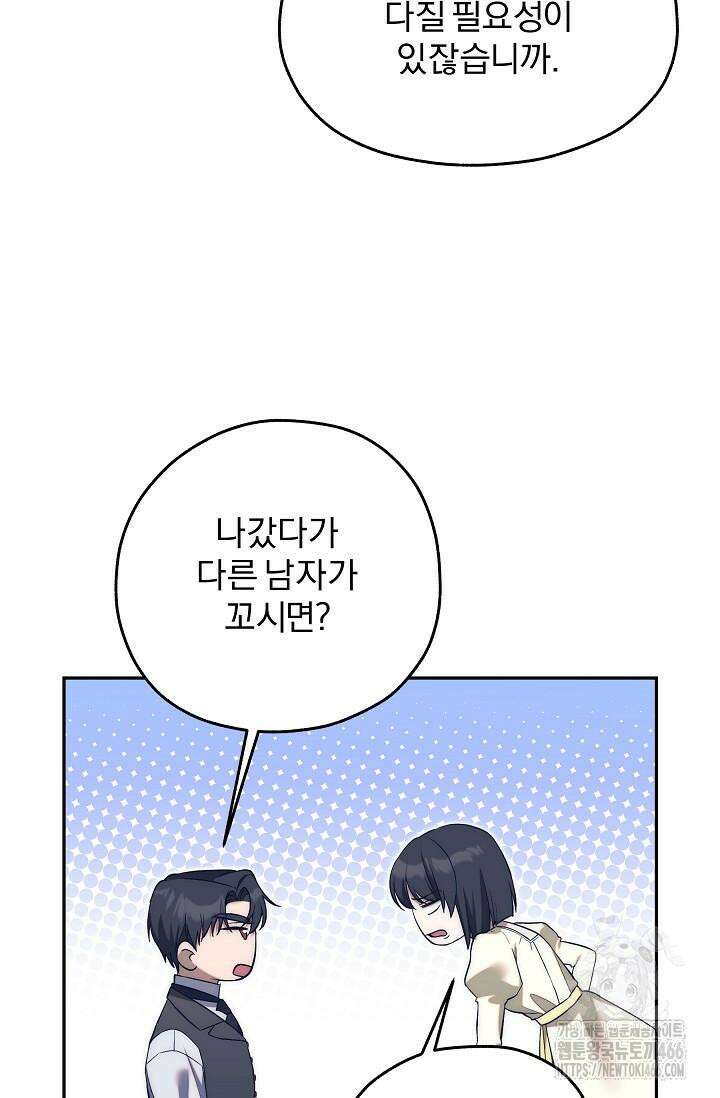 19금 로판에 친구와 빙의될 확률 45화 11