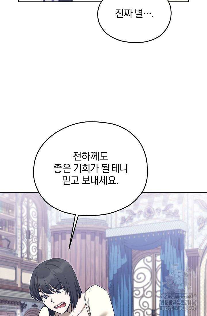 19금 로판에 친구와 빙의될 확률 45화 12