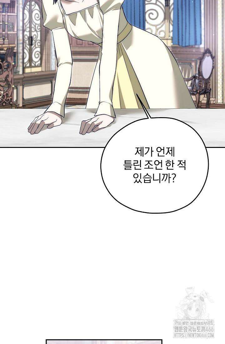 19금 로판에 친구와 빙의될 확률 45화 13