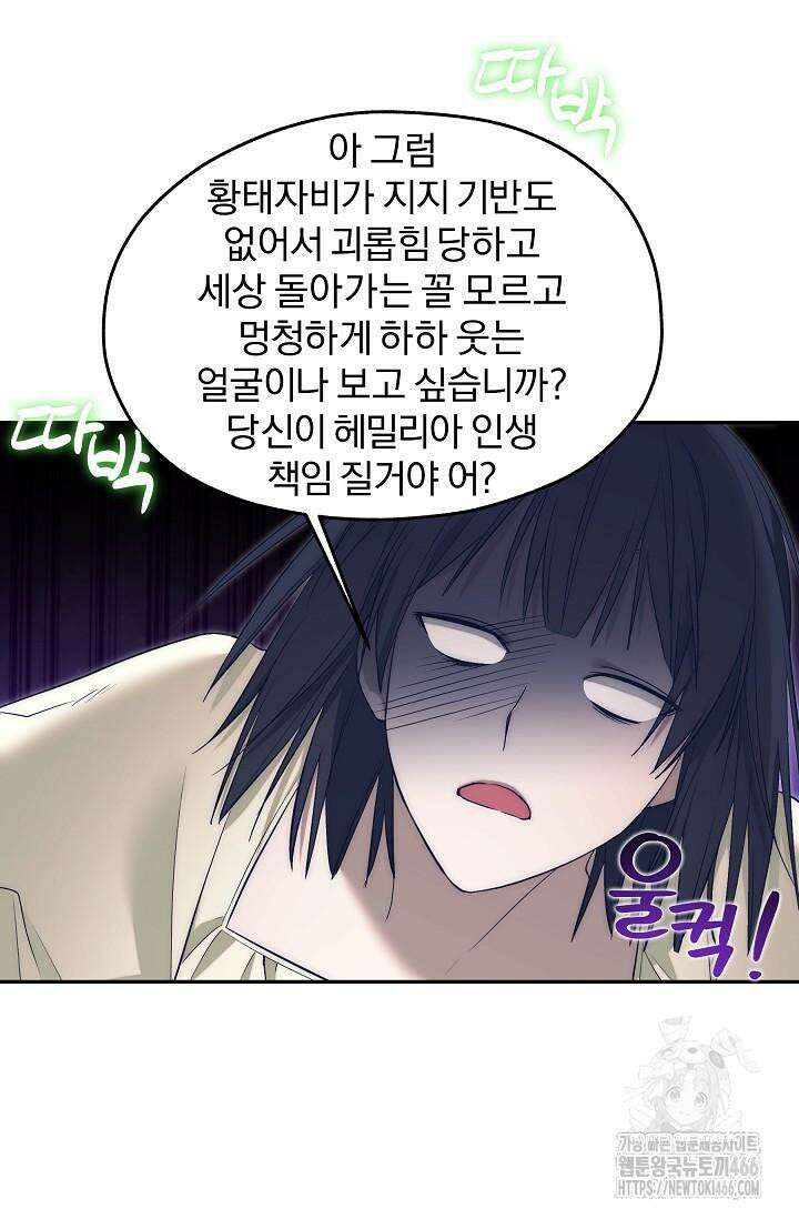 19금 로판에 친구와 빙의될 확률 45화 15