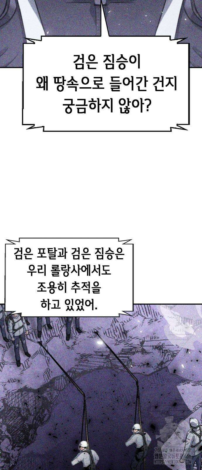 서울역 드루이드 176화 2