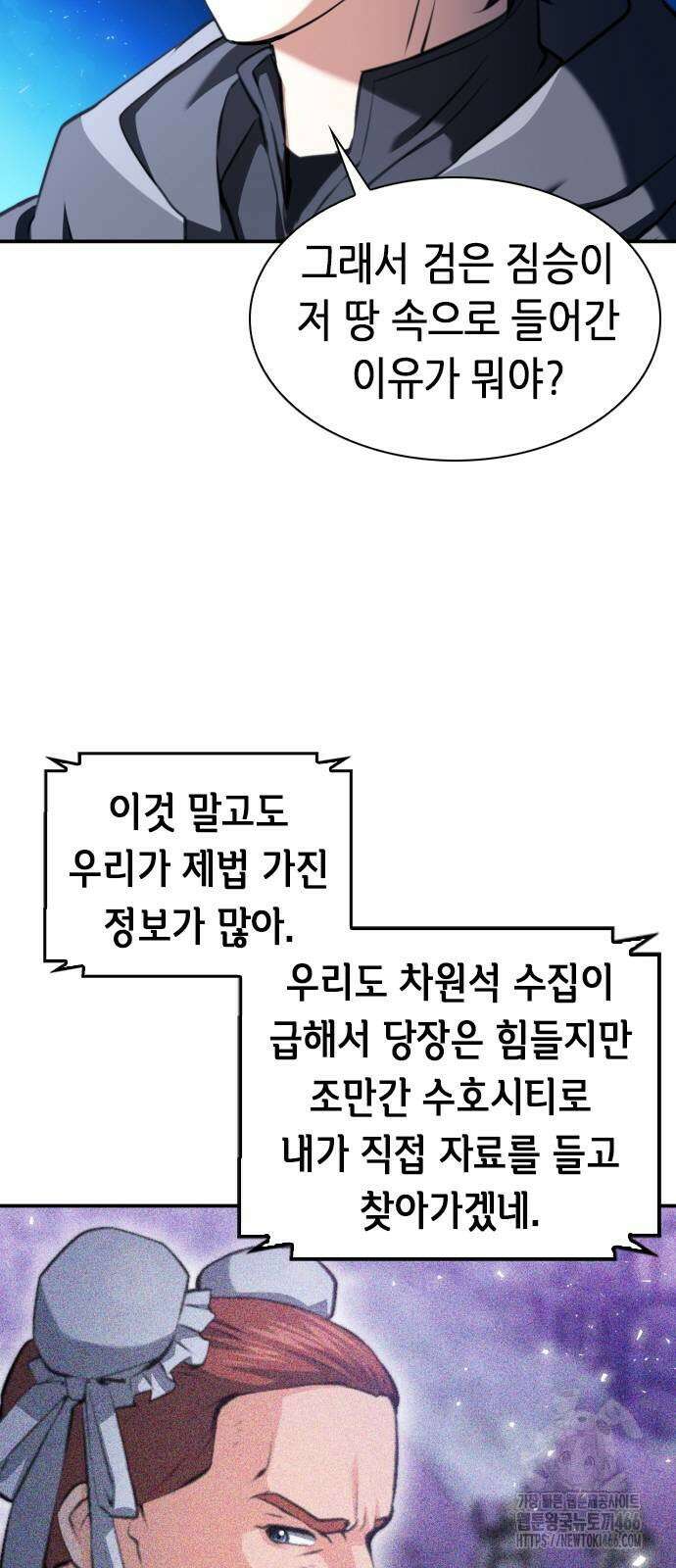 서울역 드루이드 176화 5