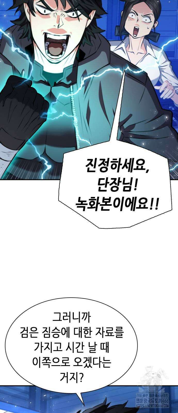 서울역 드루이드 176화 7