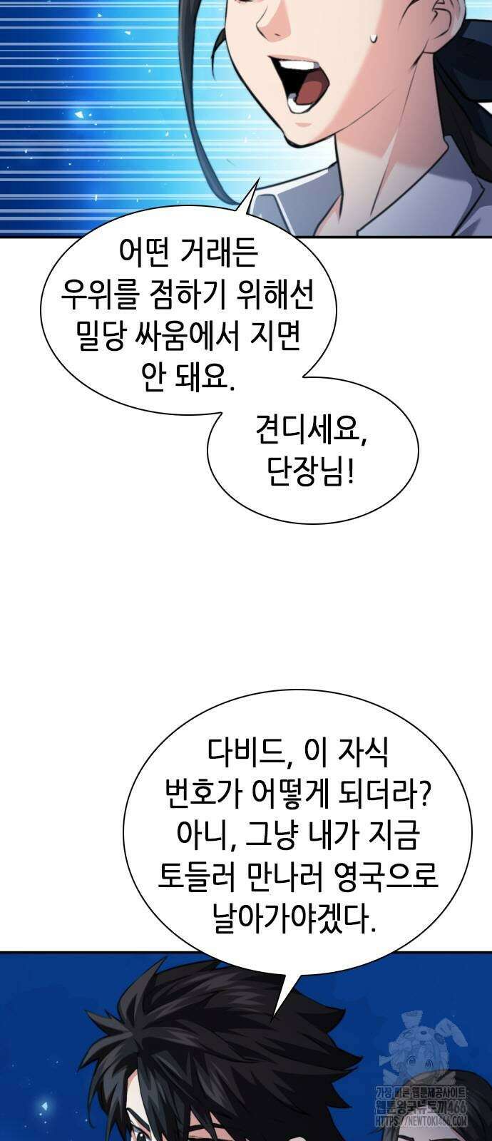 서울역 드루이드 176화 9