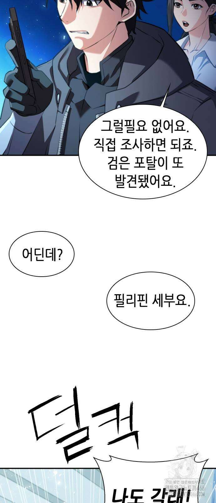 서울역 드루이드 176화 10