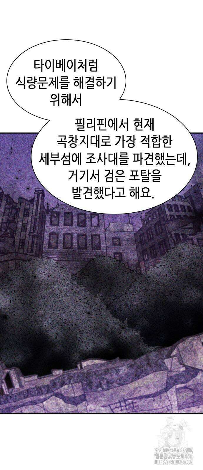 서울역 드루이드 176화 13