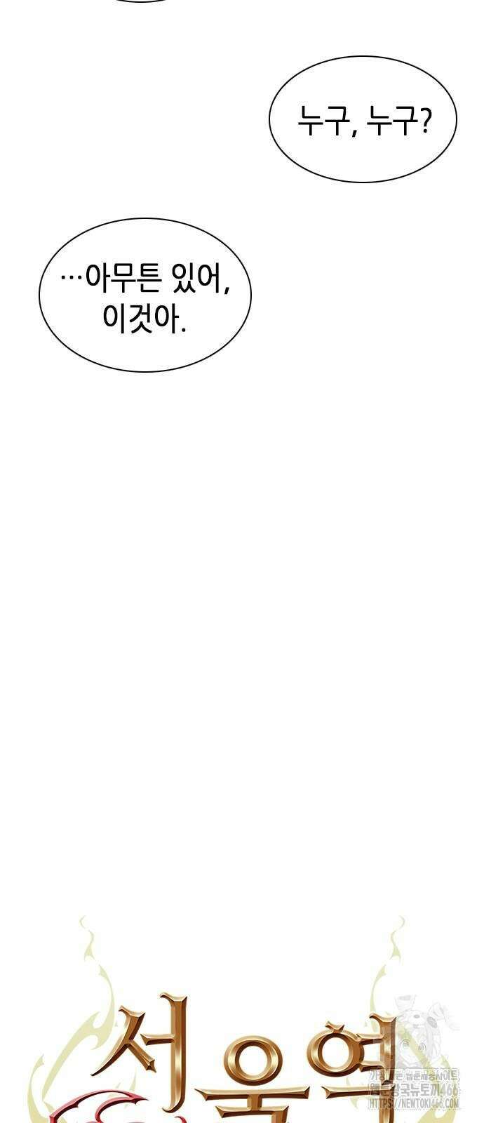 서울역 드루이드 176화 17