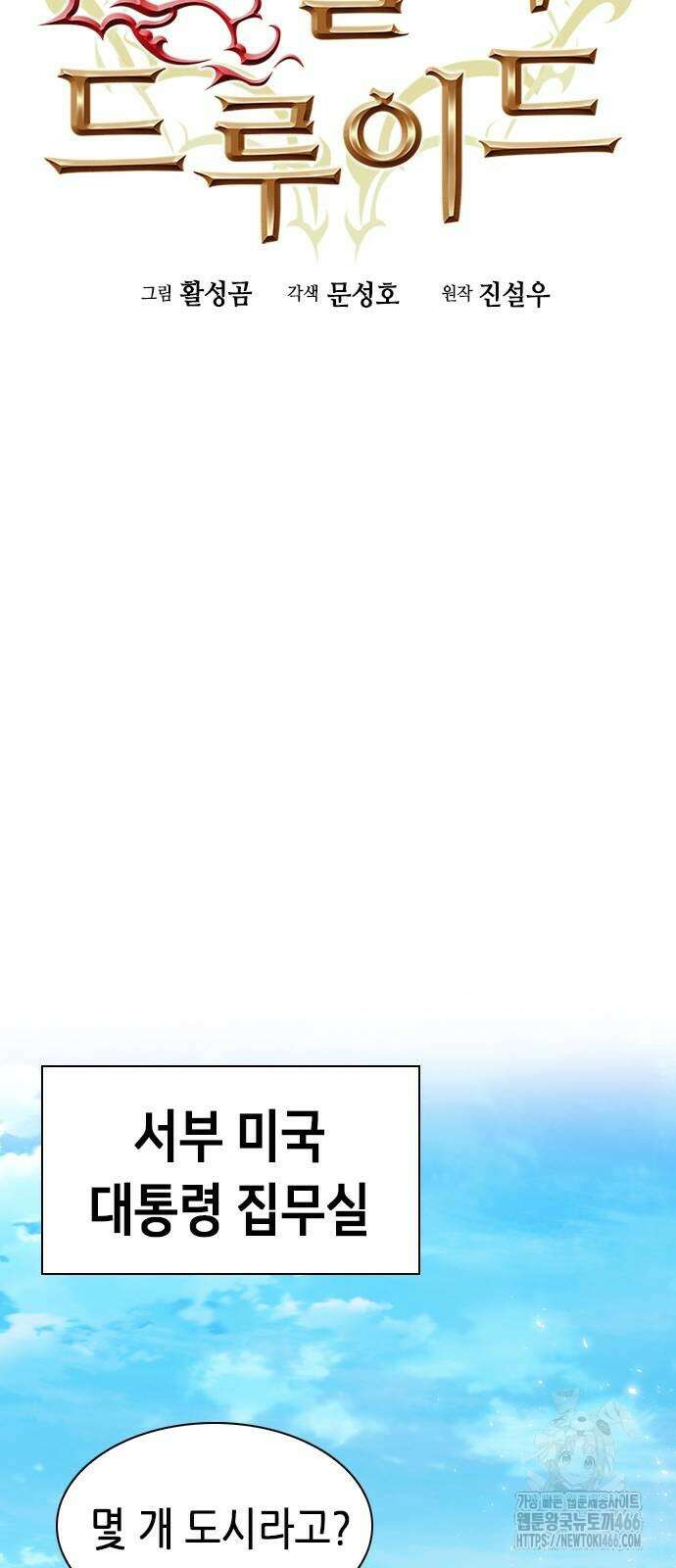 서울역 드루이드 176화 18