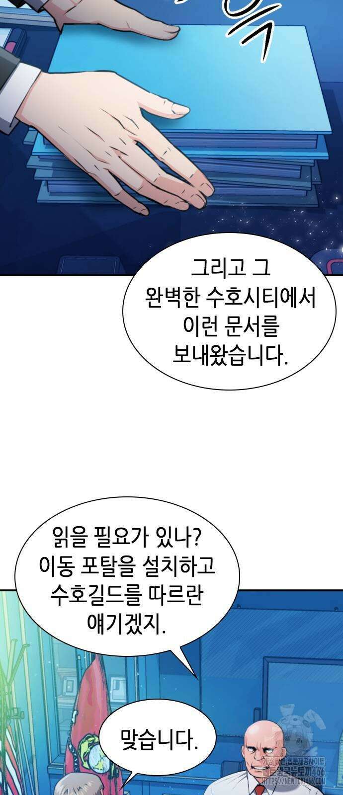 서울역 드루이드 176화 20