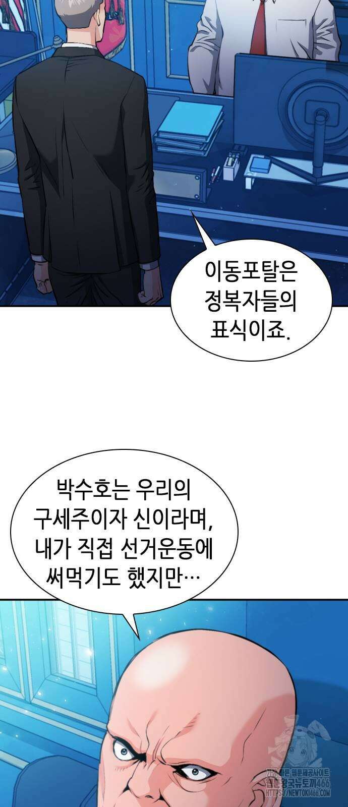 서울역 드루이드 176화 21