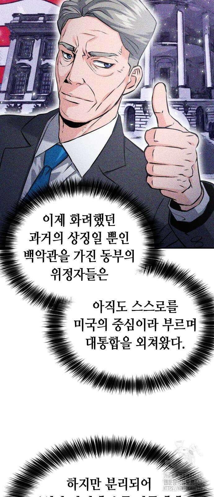 서울역 드루이드 176화 24