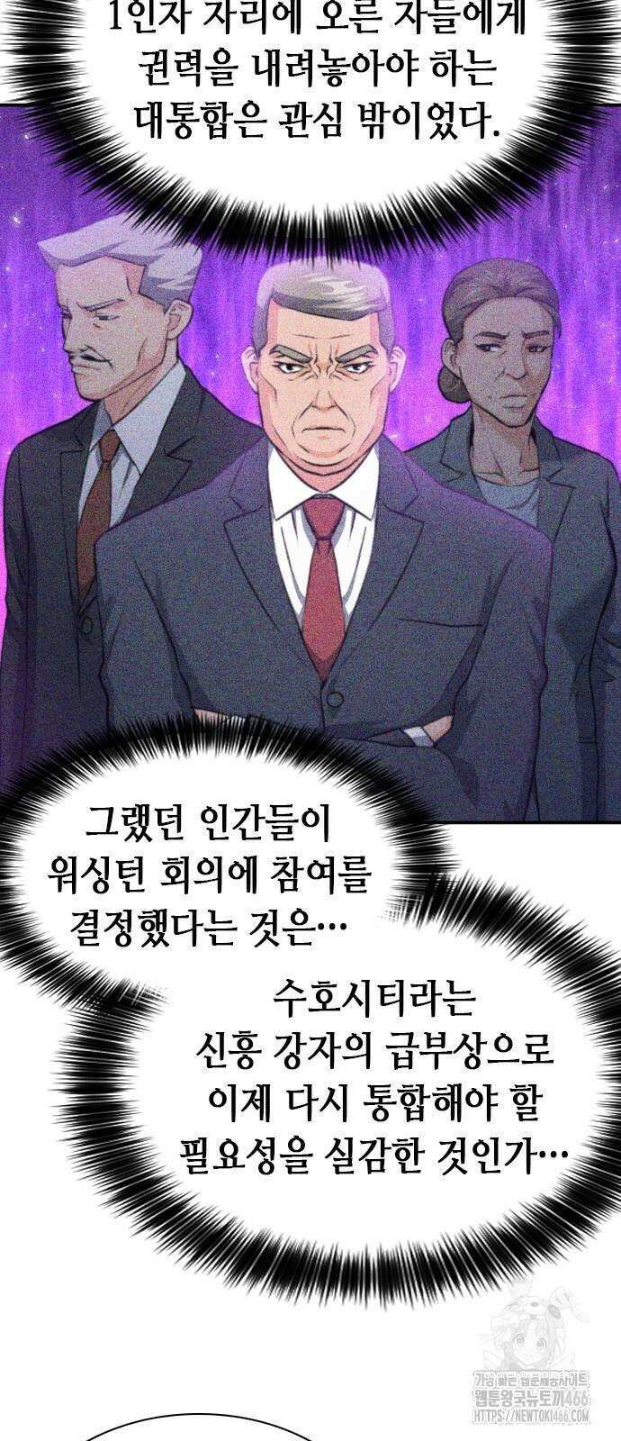 서울역 드루이드 176화 25