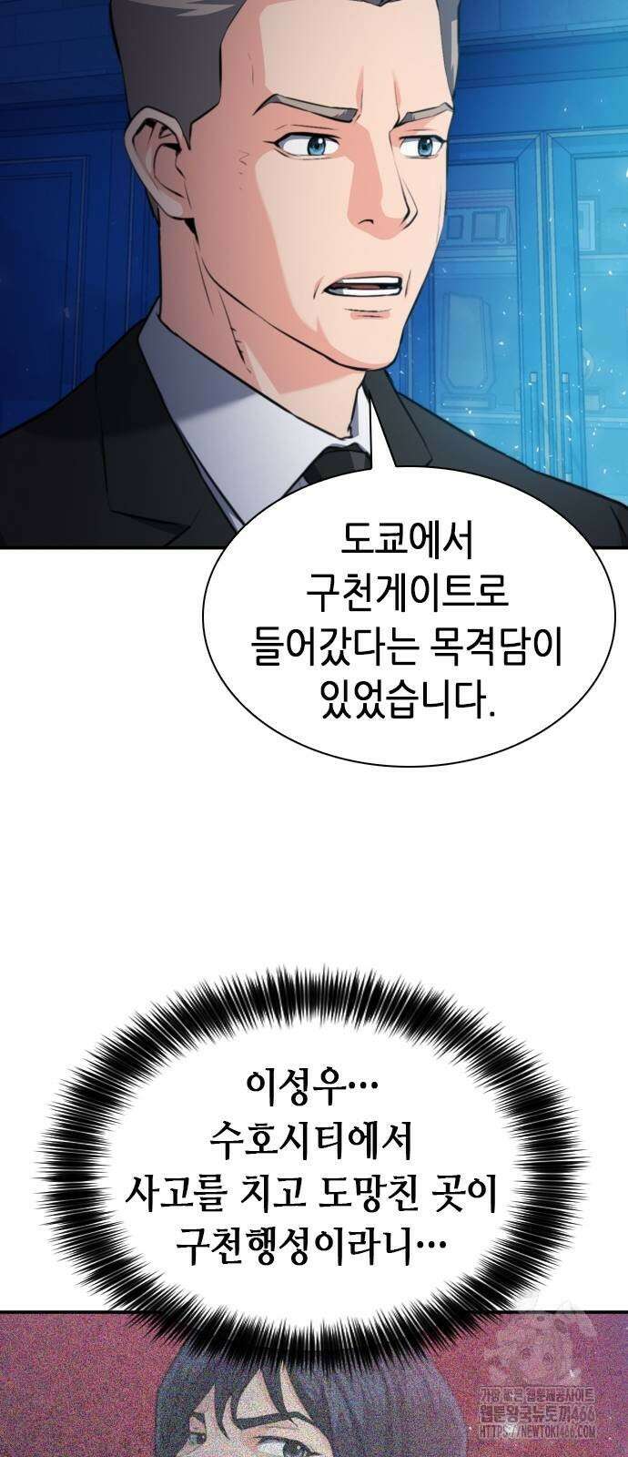 서울역 드루이드 176화 28