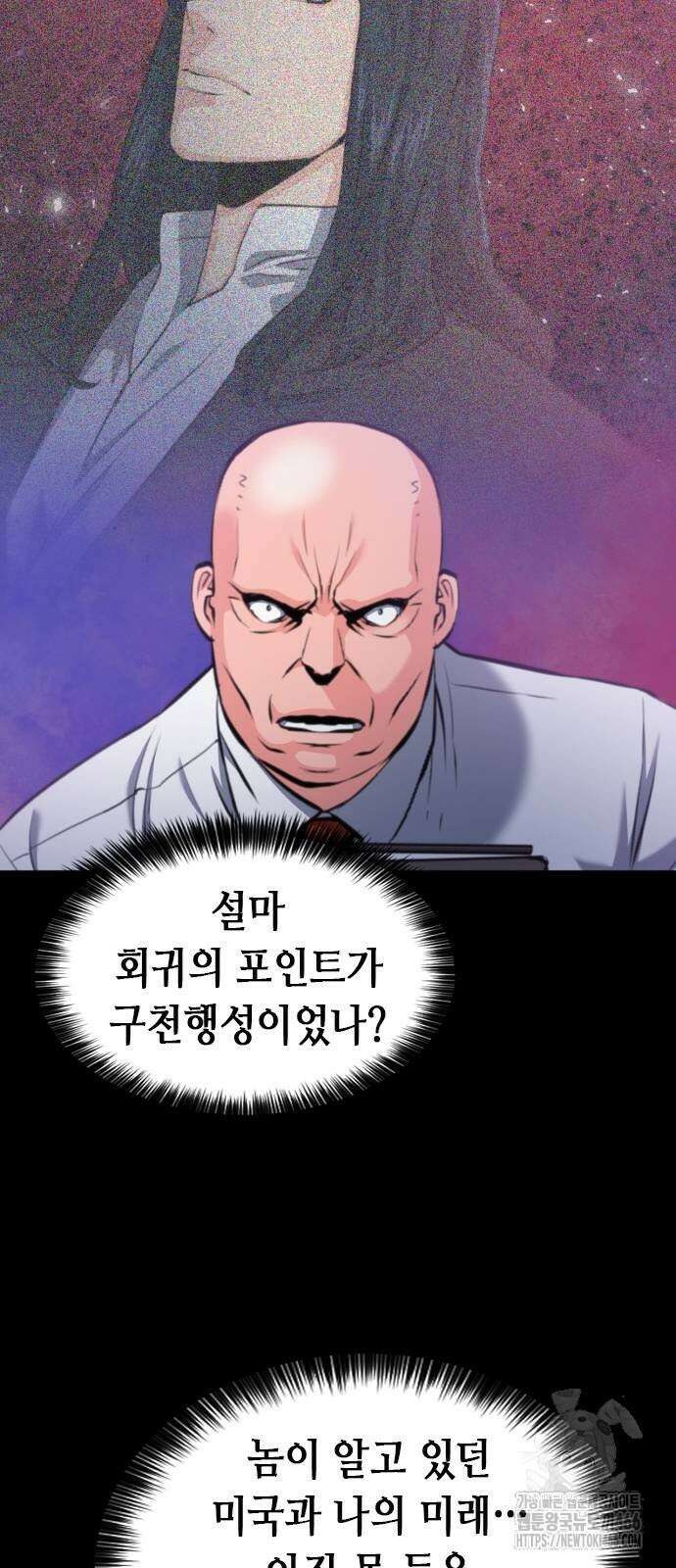 서울역 드루이드 176화 29