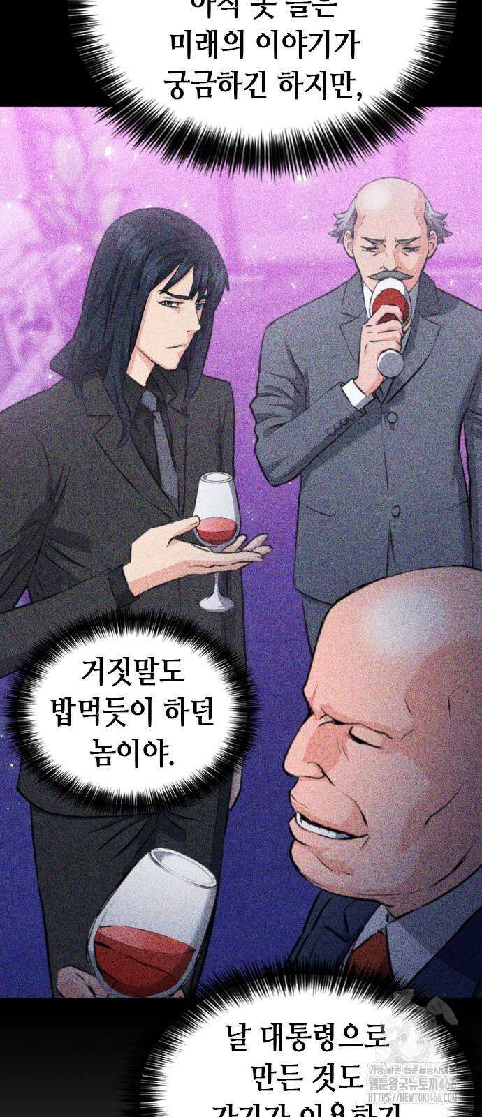 서울역 드루이드 176화 30