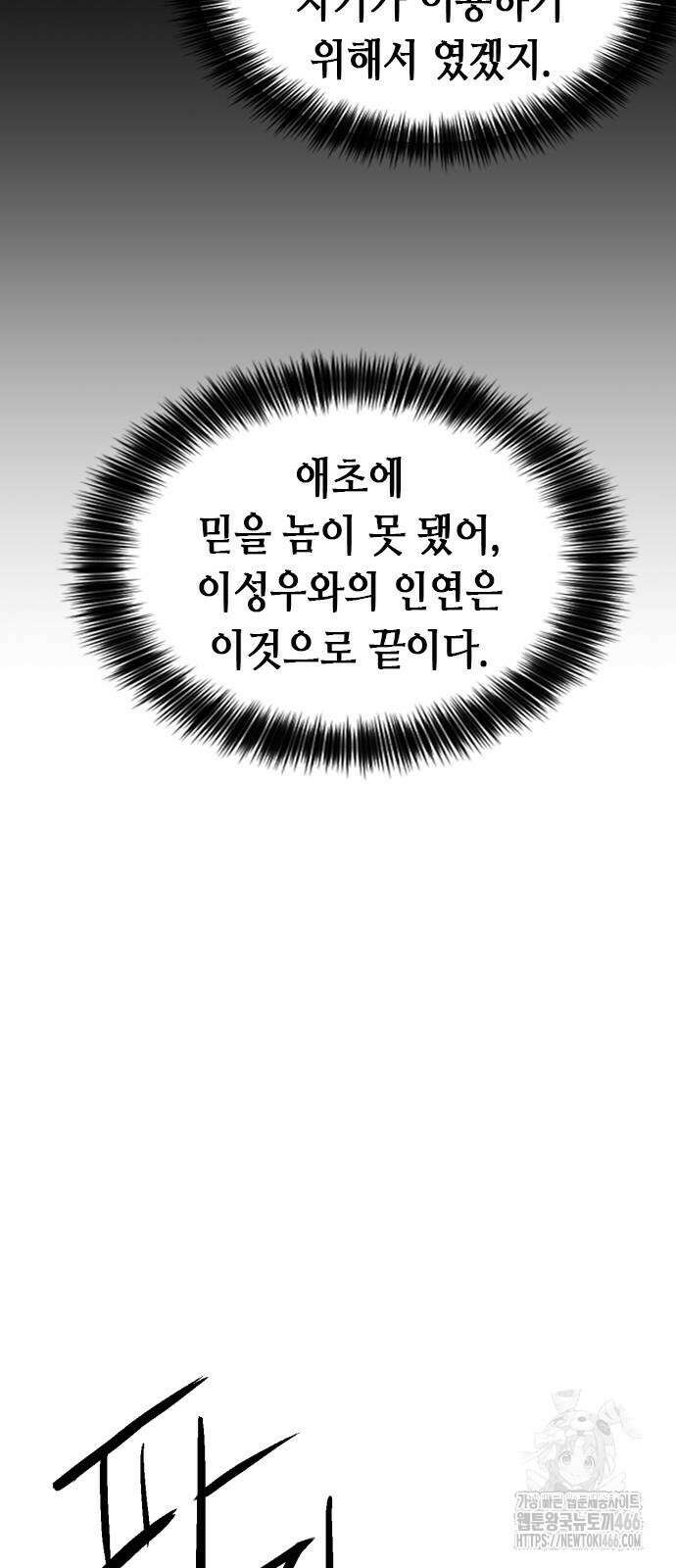 서울역 드루이드 176화 31