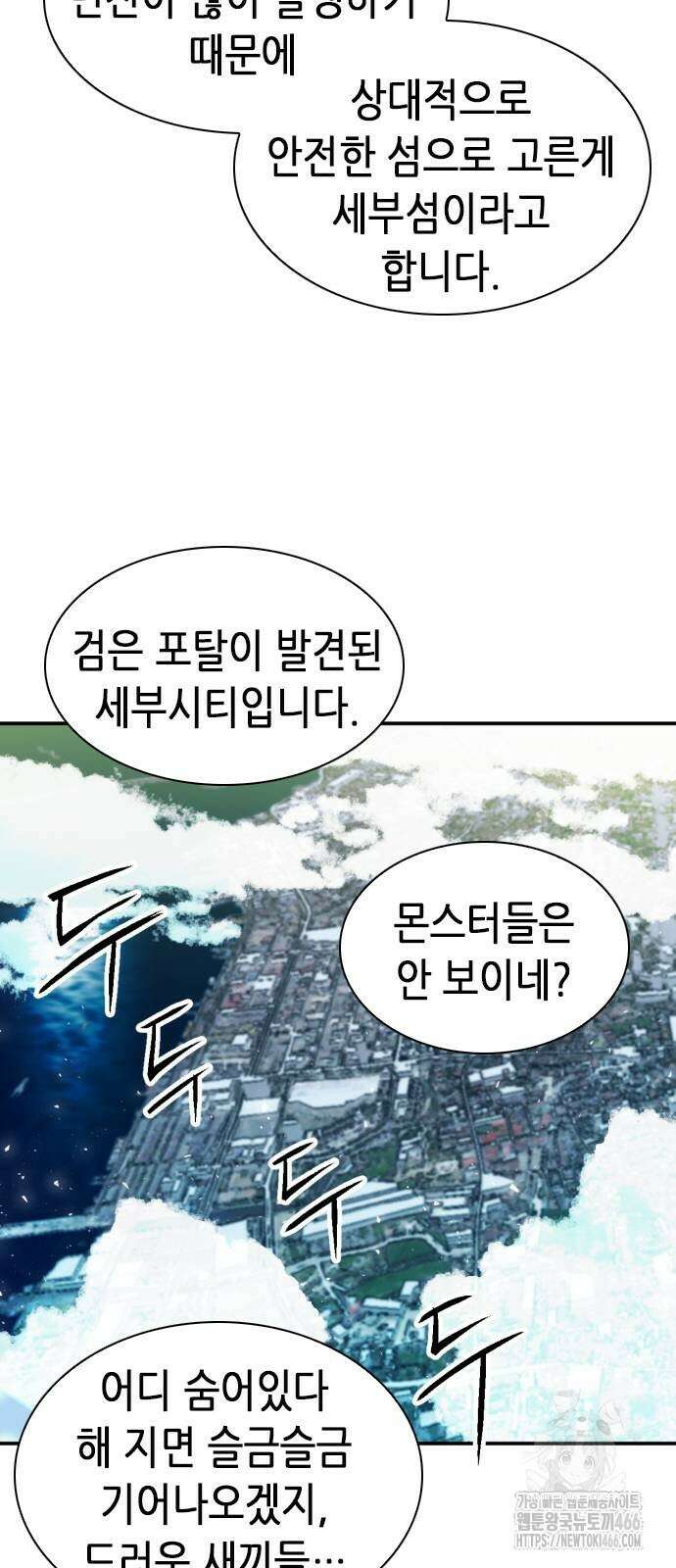 서울역 드루이드 176화 42