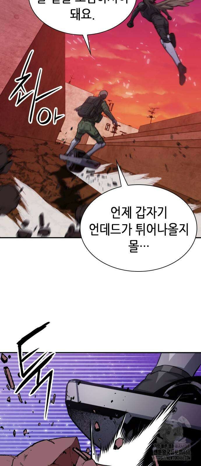 서울역 드루이드 176화 48