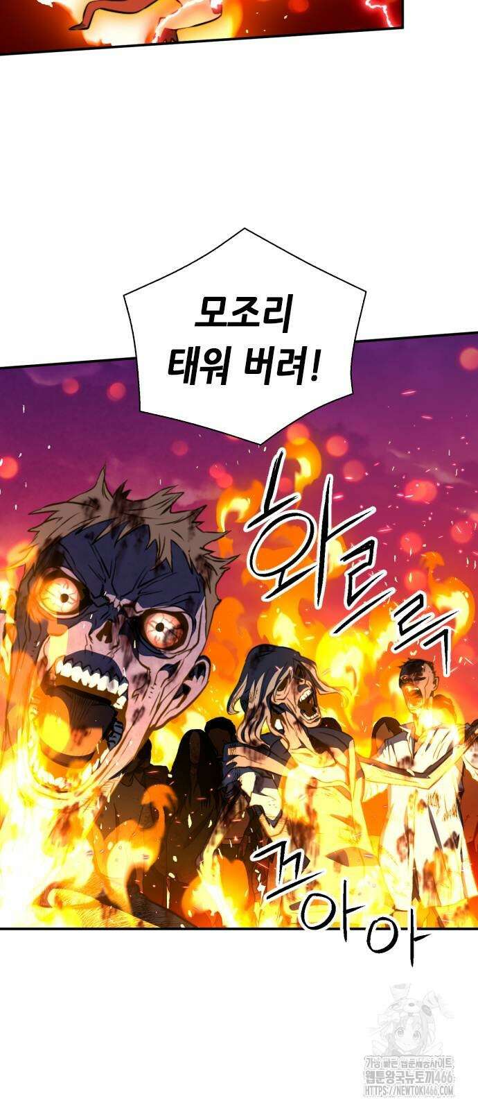 서울역 드루이드 176화 58